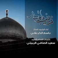 إصدار زينب ياقدر